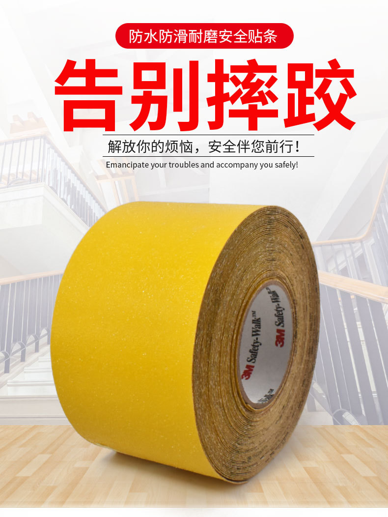 3M630黃色防滑膠帶圖片1