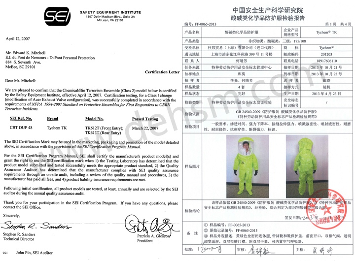 杜邦TK554 A級防護服檢測報告