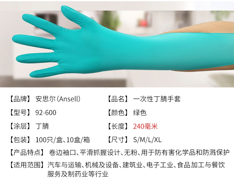 ansell安思爾92-600丁腈手套產品介紹