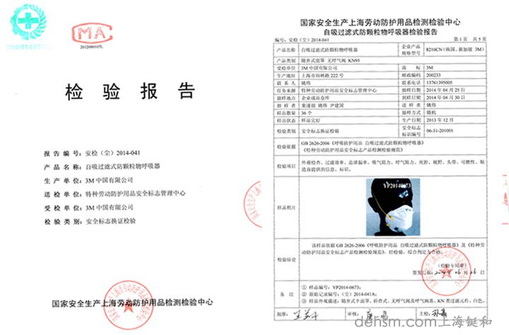 3M8210N95防塵口罩檢測報告