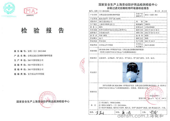 3M8512焊接防護(hù)口罩檢測報告