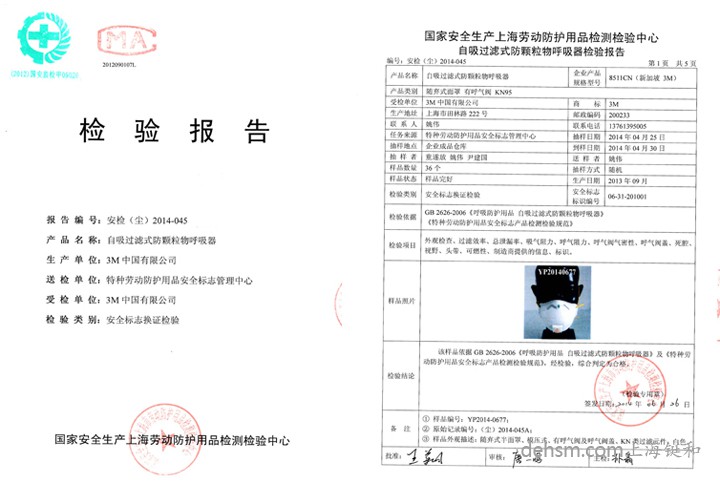 3M8511N95防護(hù)口罩檢測(cè)報(bào)告