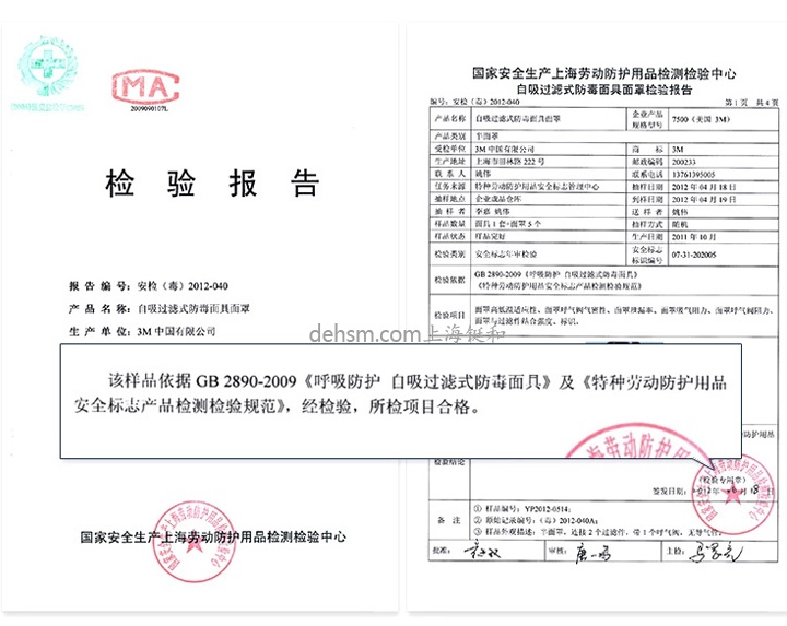 3M7502+7093防液體噴濺防塵面具檢測報告