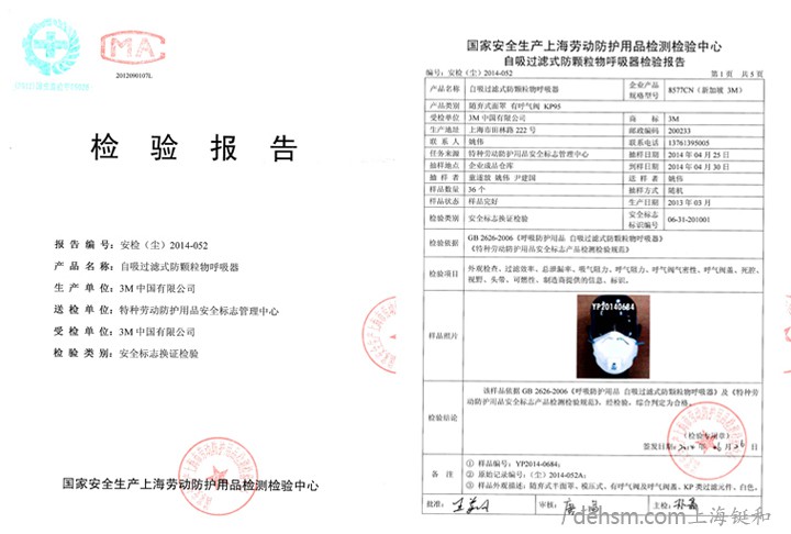 3M8577口罩檢測報告